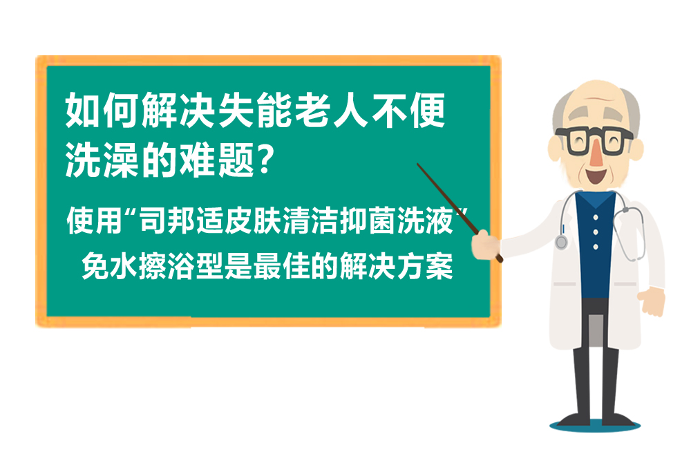 如何解决失能老人不便洗澡的难题？